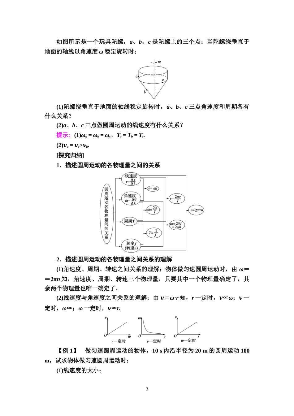 19-20 第6章 1．圆周运动.doc_第3页