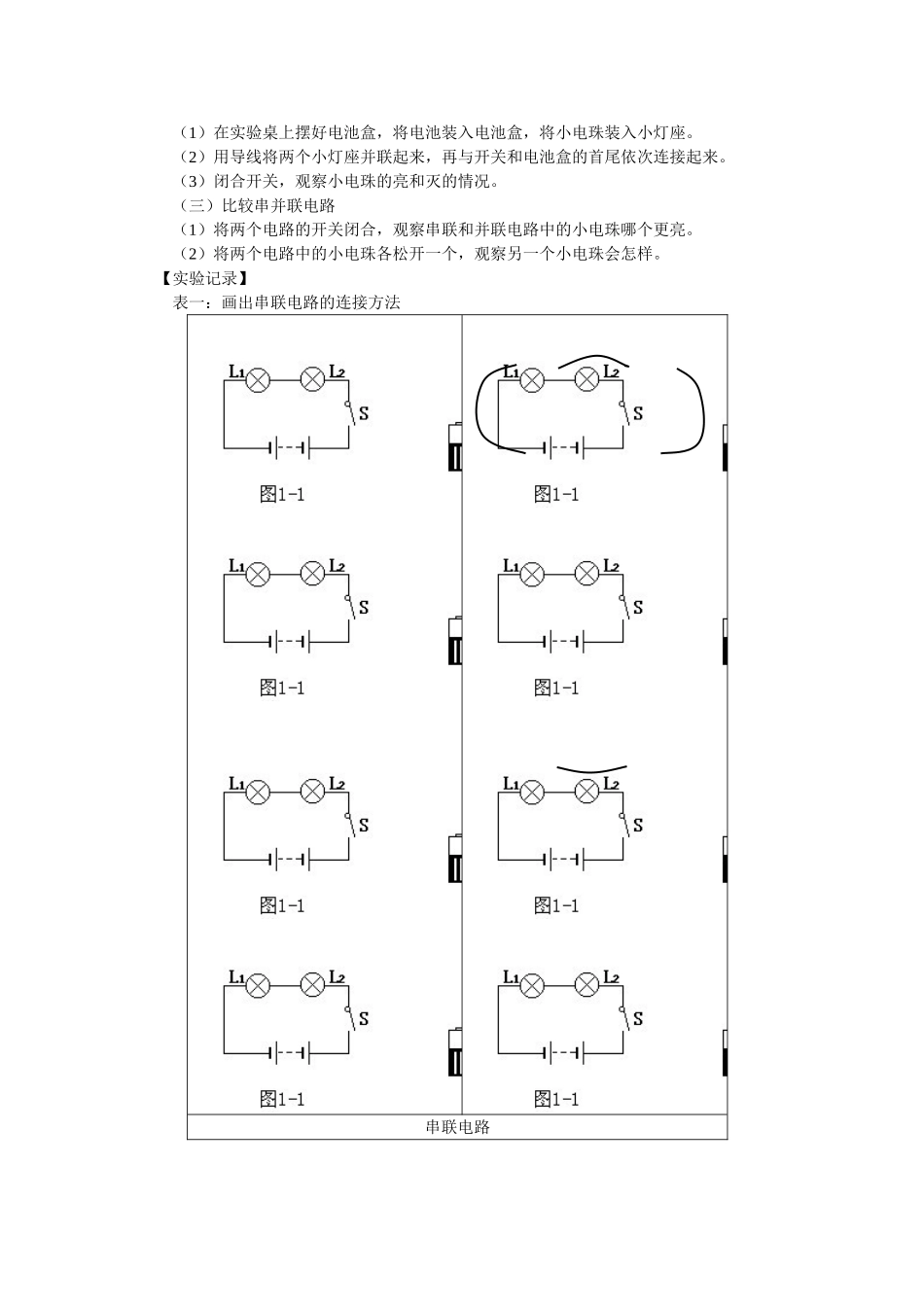 641连接小电珠的串联电路与并联电路(1).doc_第2页
