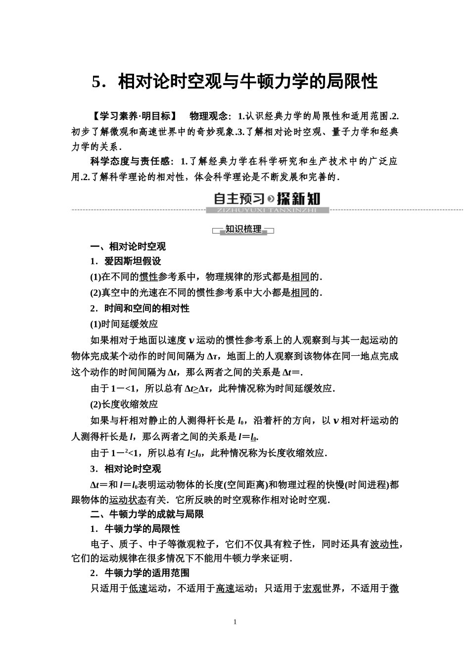 19-20 第7章 5．相对论时空观与牛顿力学的局限性.doc_第1页