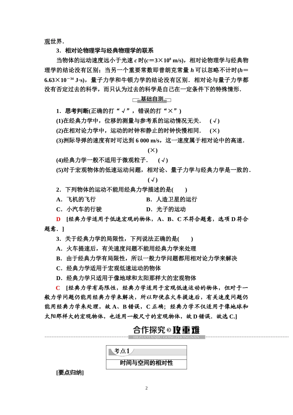 19-20 第7章 5．相对论时空观与牛顿力学的局限性.doc_第2页