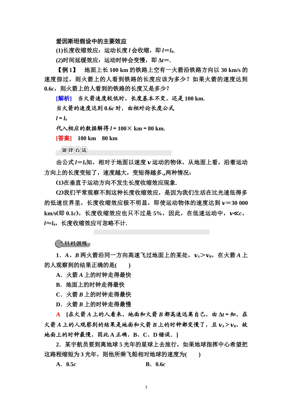 19-20 第7章 5．相对论时空观与牛顿力学的局限性.doc_第3页