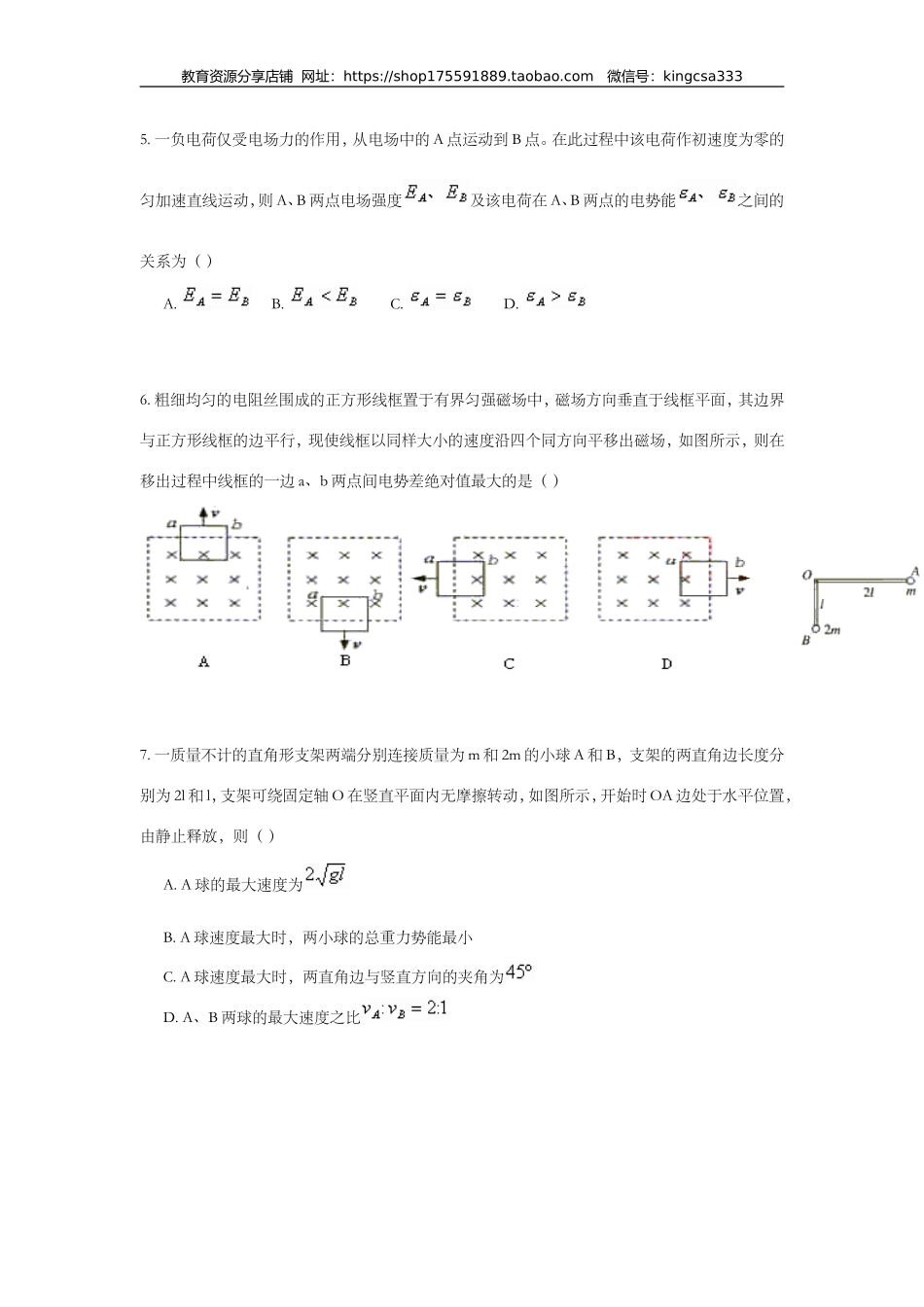 2003年上海市高中毕业统一学业考试物理试卷（答案版）.doc_第2页