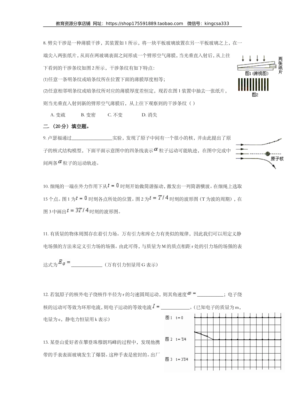 2003年上海市高中毕业统一学业考试物理试卷（答案版）.doc_第3页