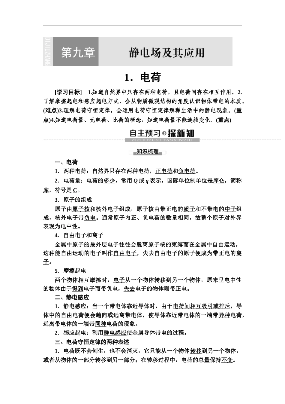 19-20 第9章 1.电荷.doc_第1页