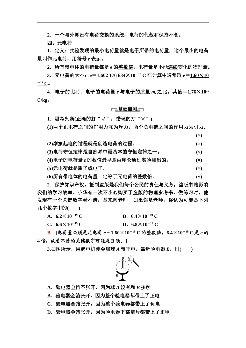 19-20 第9章 1.电荷.doc_第2页