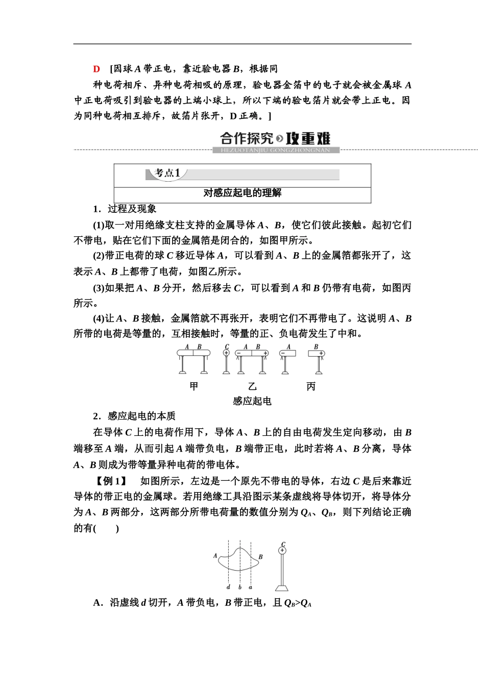 19-20 第9章 1.电荷.doc_第3页
