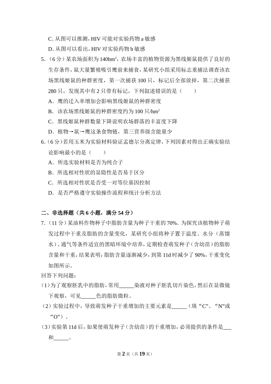 2013年全国统一高考生物试卷（新课标ⅰ）（含解析版）(1).doc_第2页