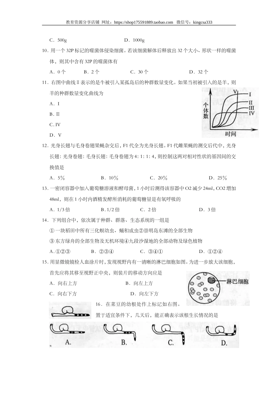 2006年上海市高中毕业统一学业考试生物试卷（原卷版）.doc_第2页