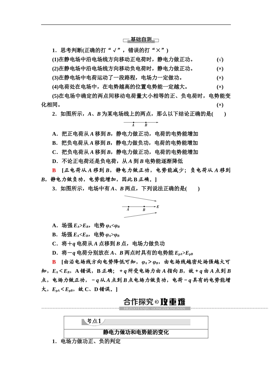 19-20 第10章 1.电势能和电势.doc_第2页