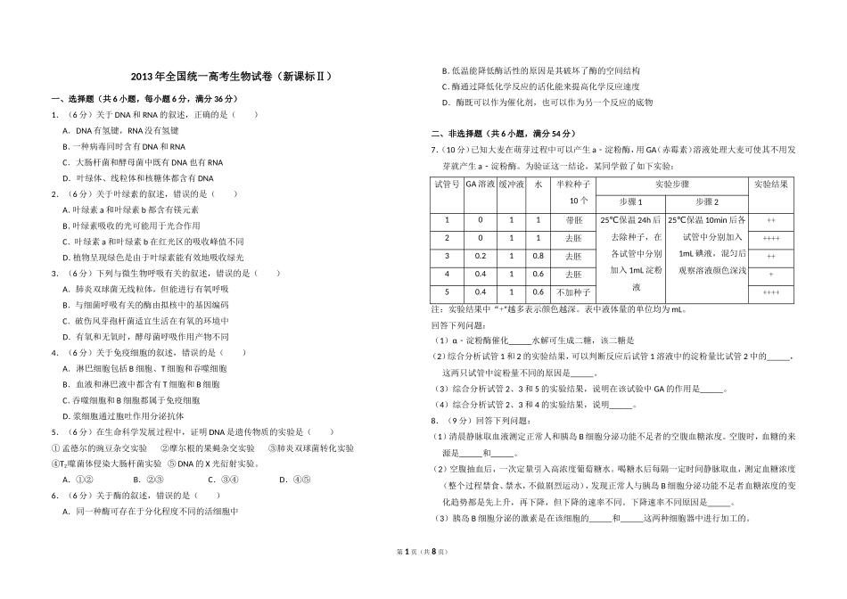 2013年全国统一高考生物试卷（新课标ⅱ）（含解析版）.doc_第1页