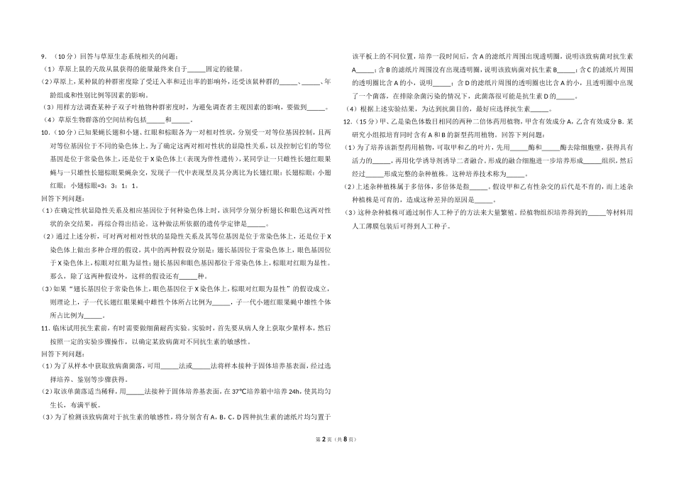 2013年全国统一高考生物试卷（新课标ⅱ）（含解析版）.doc_第2页