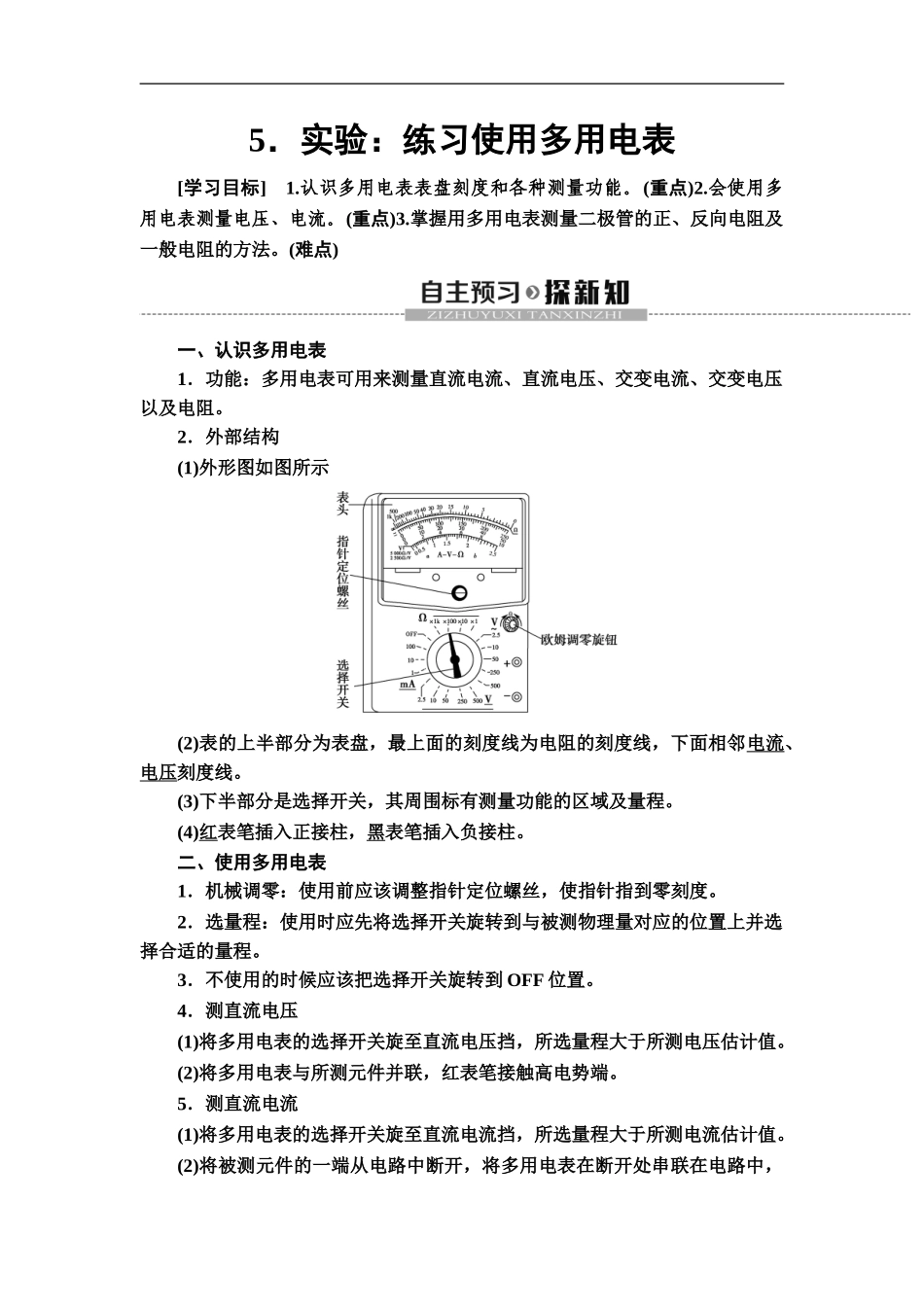 19-20 第11章 5.实验：练习使用多用电表.doc_第1页