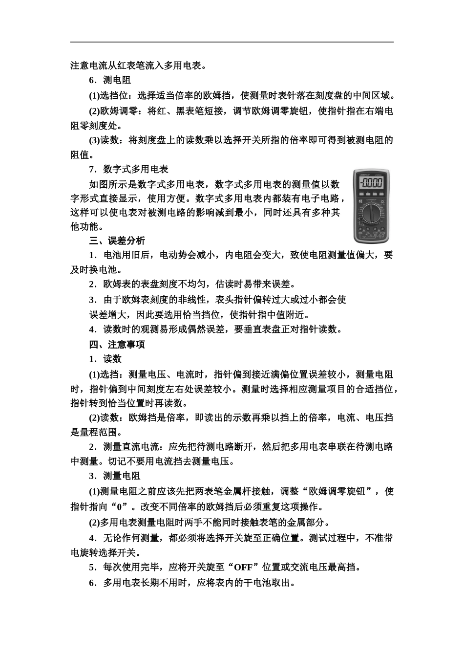 19-20 第11章 5.实验：练习使用多用电表.doc_第2页