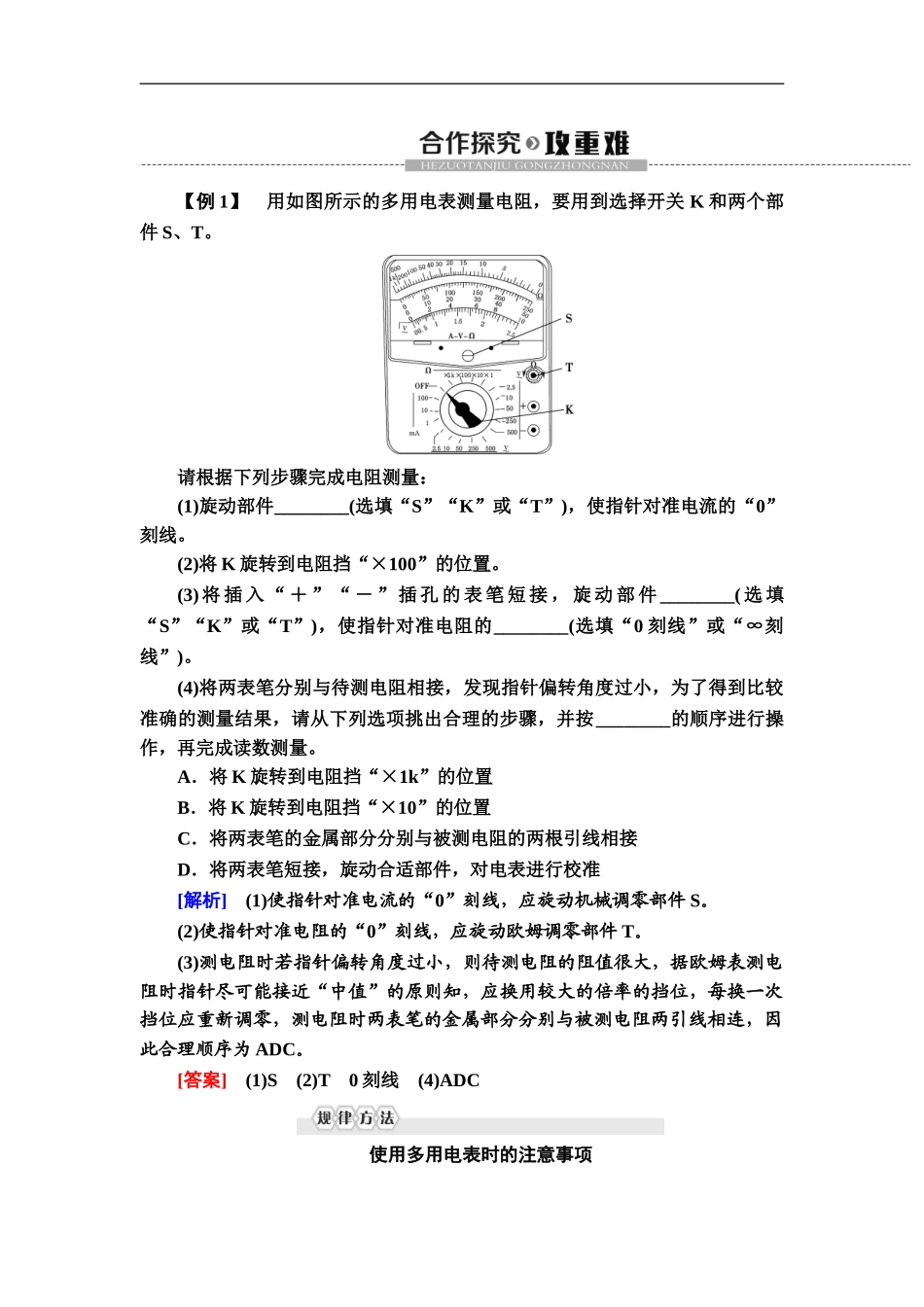 19-20 第11章 5.实验：练习使用多用电表.doc_第3页