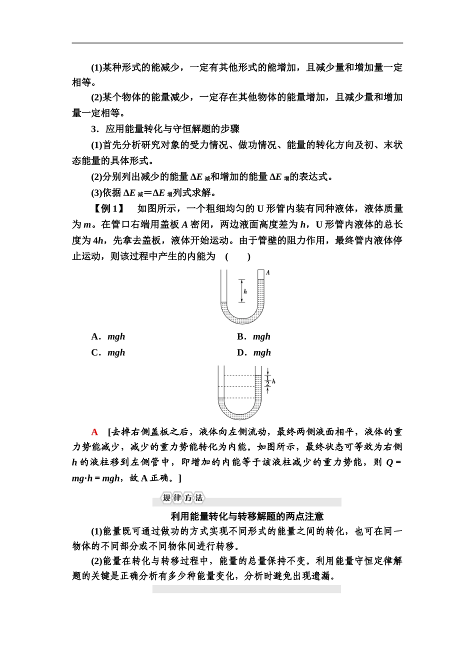 19-20 第12章 4.能源与可持续发展.doc_第3页