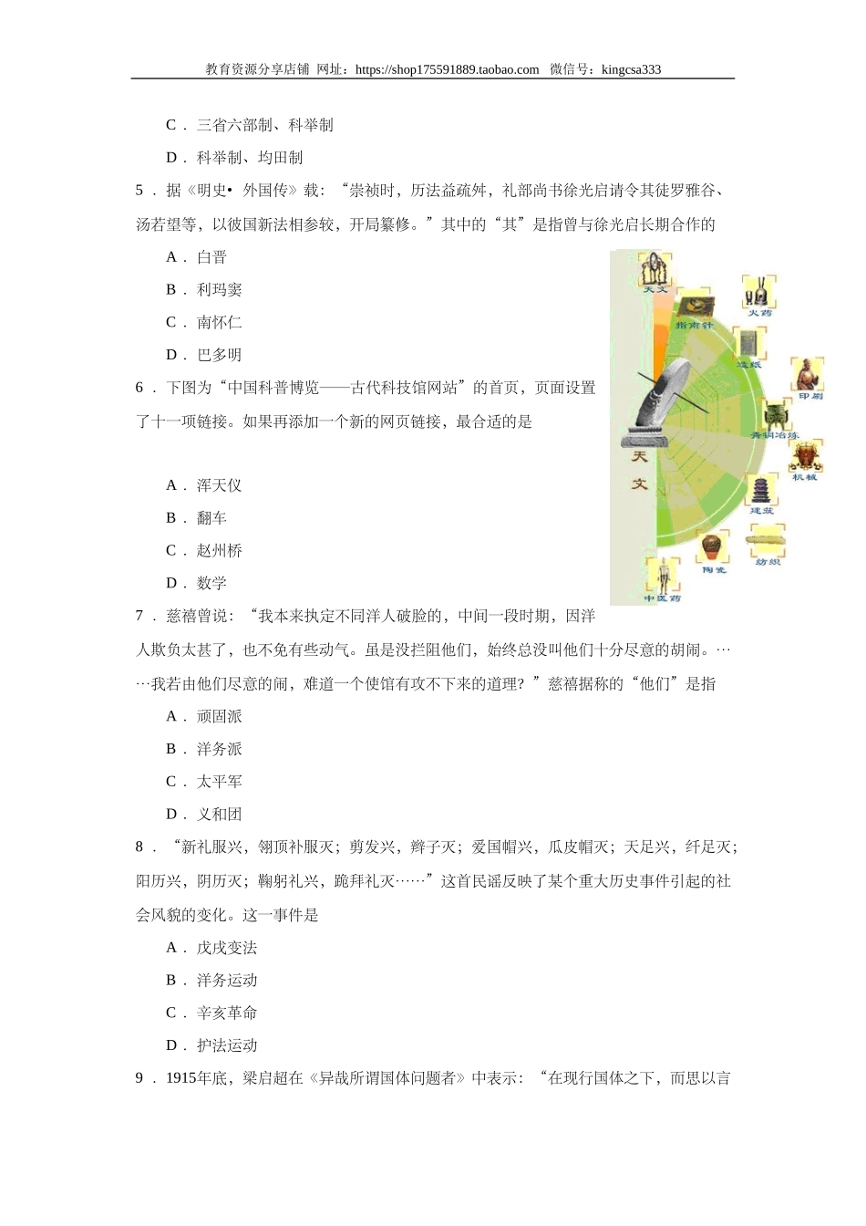 2007年上海市高中毕业统一学业考试历史试卷（答案版）.doc_第2页
