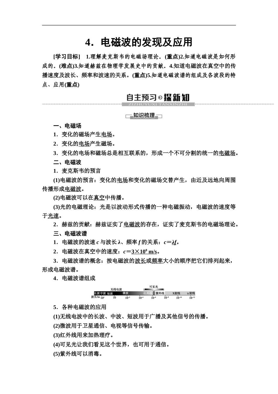 19-20 第13章 4.电磁波的发现及应用.doc_第1页