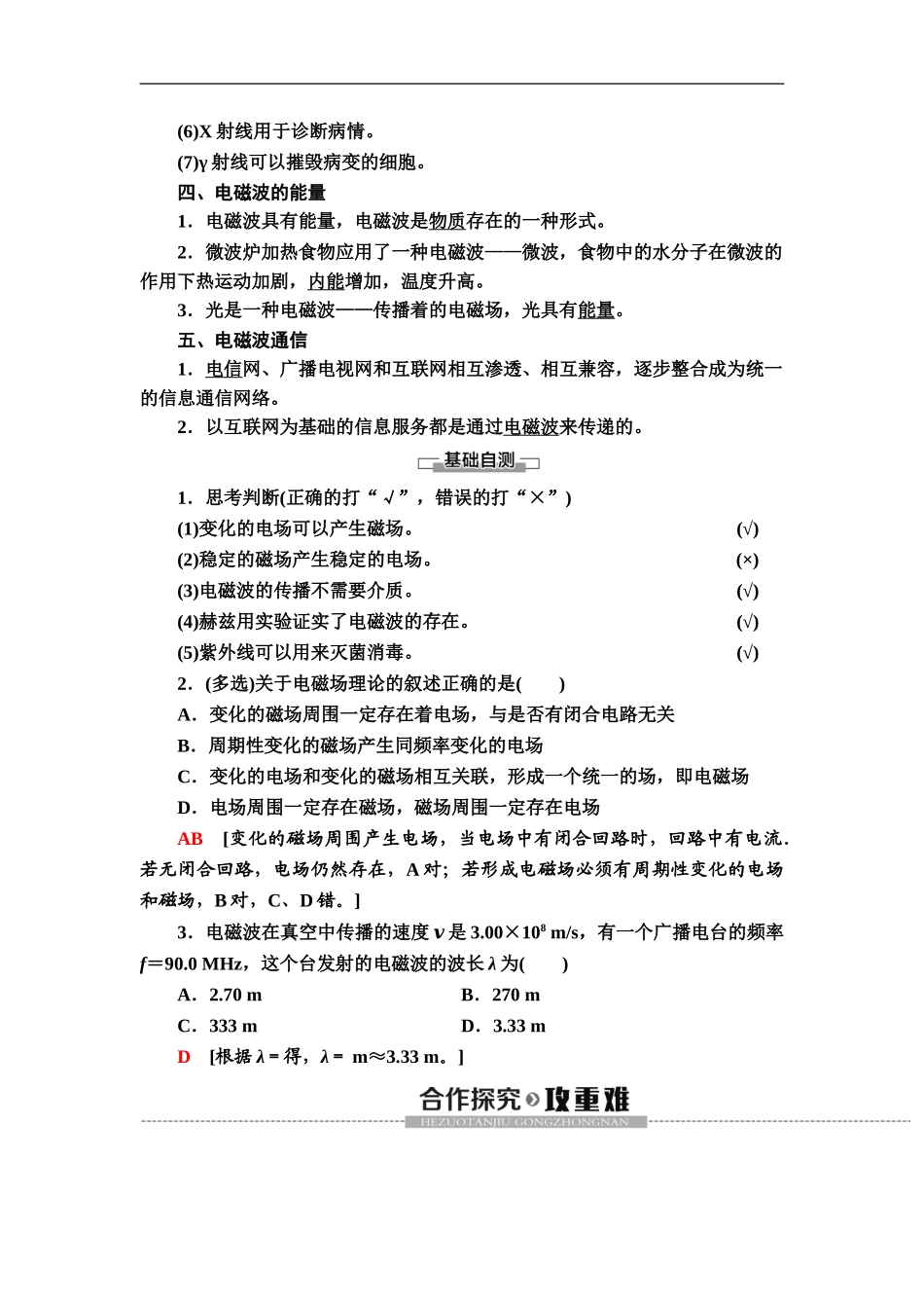 19-20 第13章 4.电磁波的发现及应用.doc_第2页