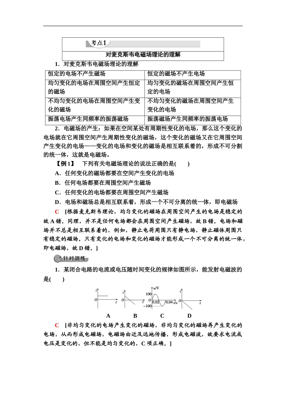 19-20 第13章 4.电磁波的发现及应用.doc_第3页