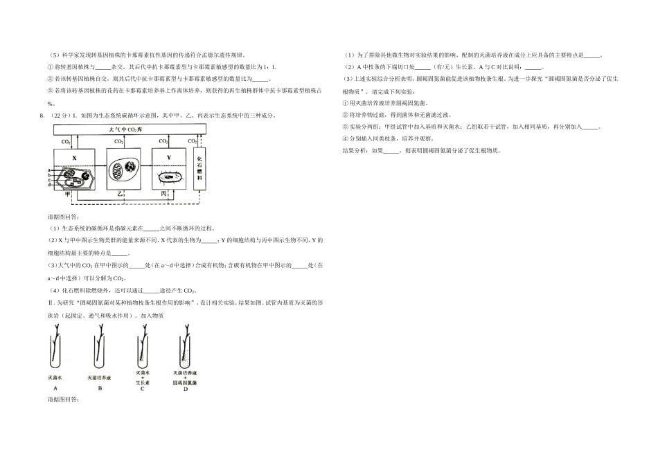 2007年天津市高考生物试卷 .doc_第2页