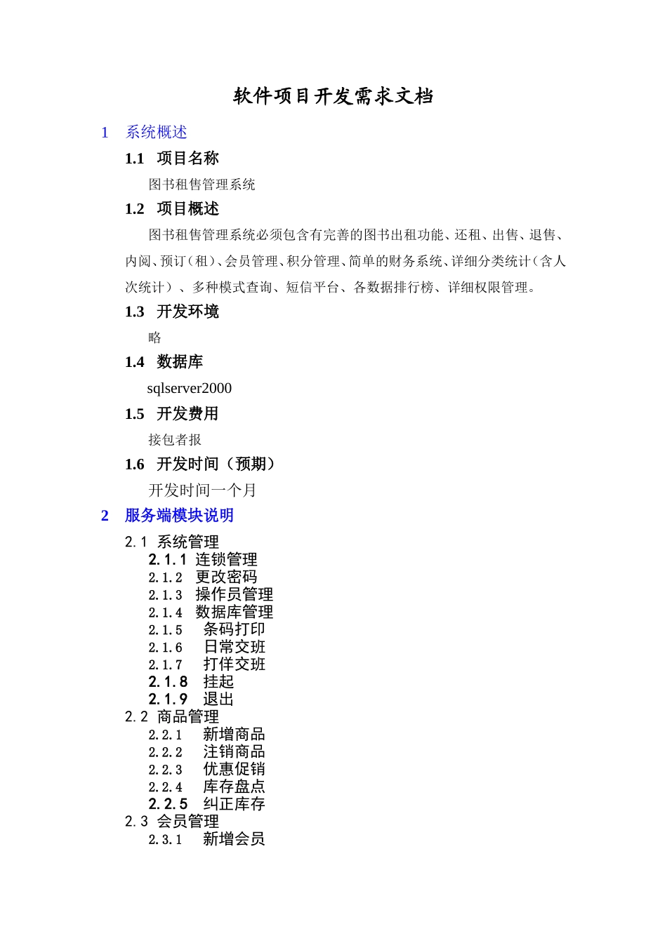 20软件项目开发需求文档.doc_第1页
