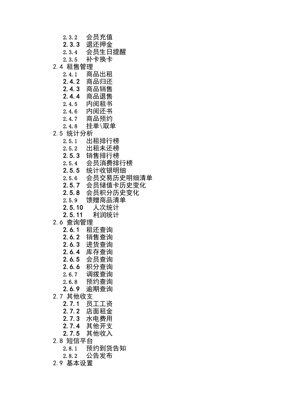 20软件项目开发需求文档.doc_第2页