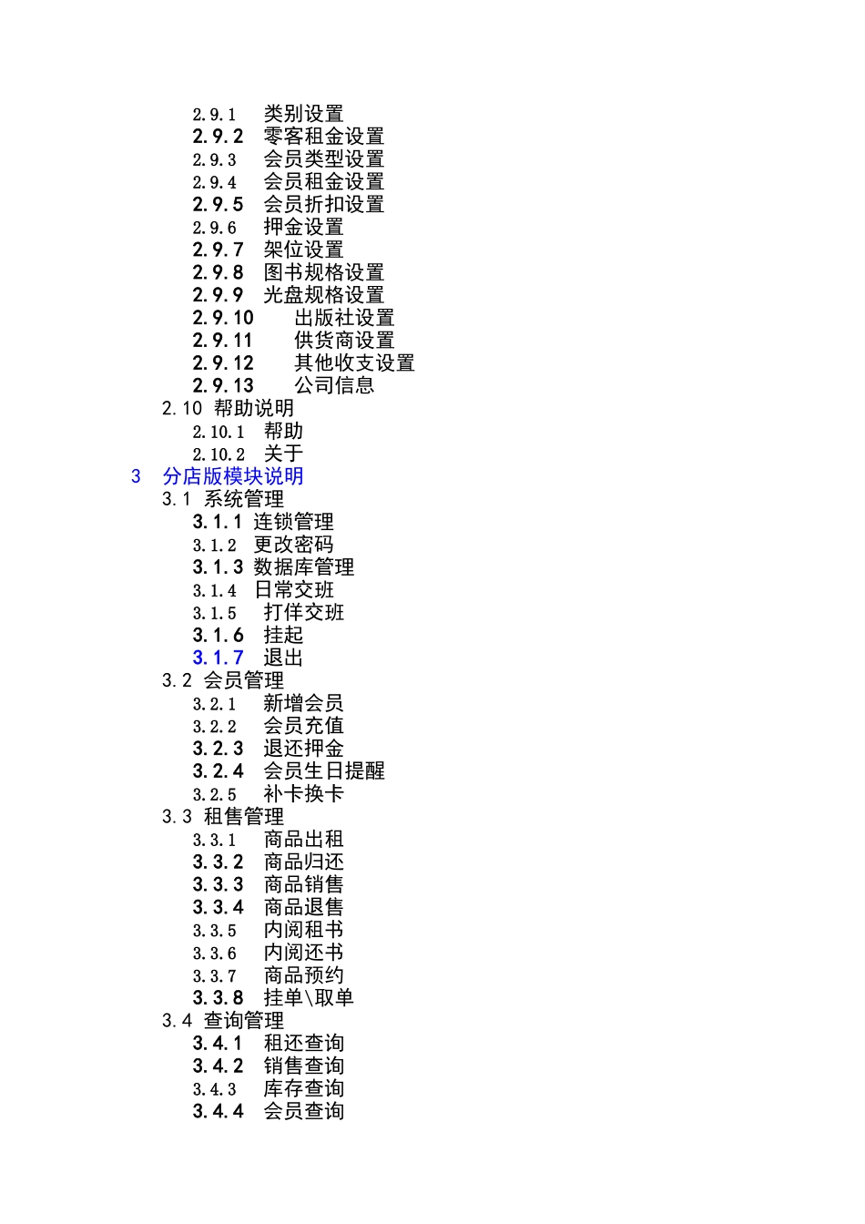 20软件项目开发需求文档.doc_第3页