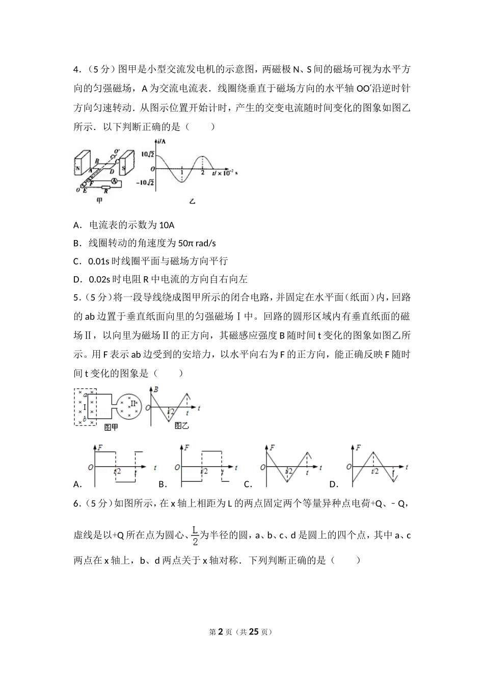 2013年山东省高考物理试卷.doc_第2页