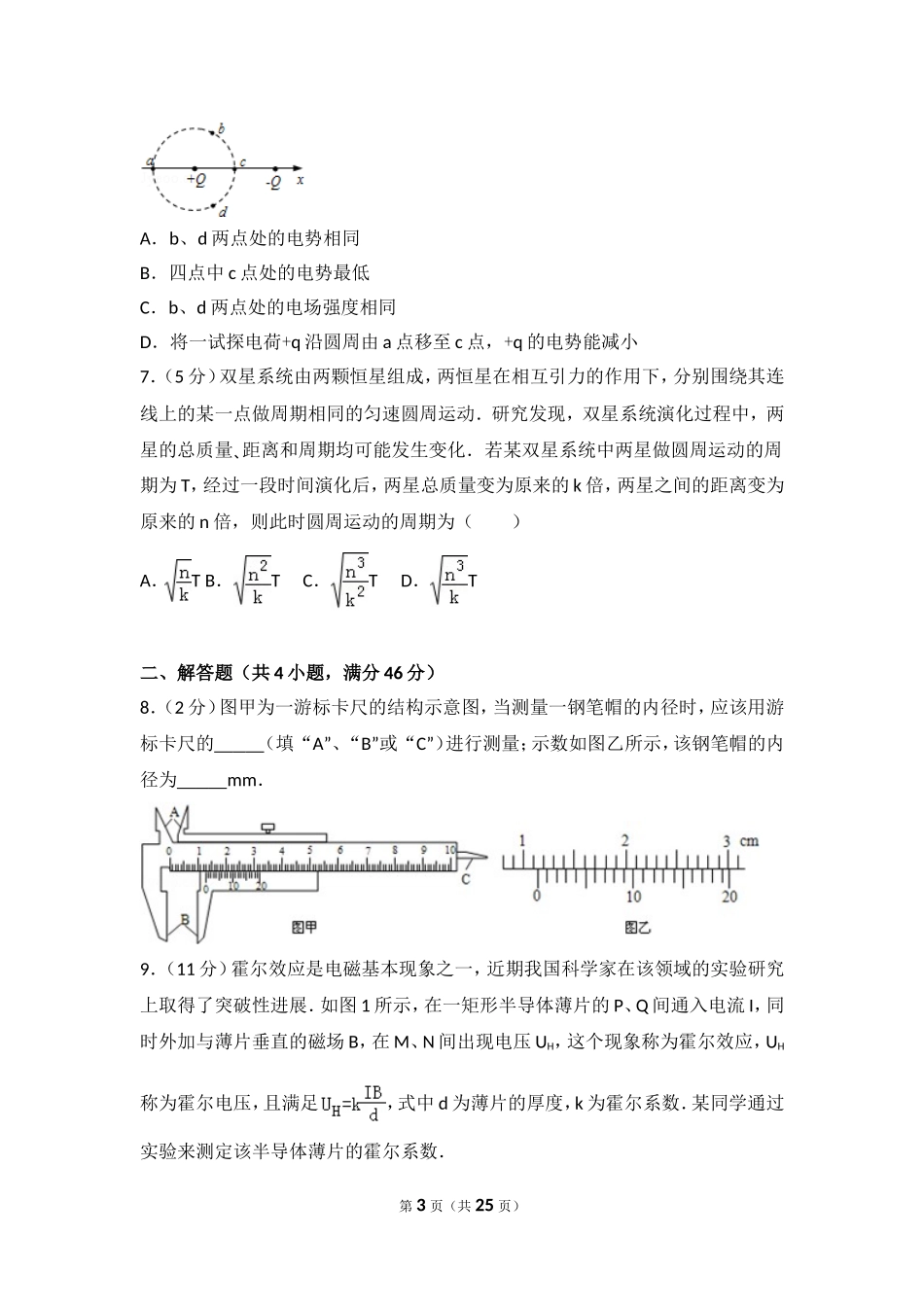 2013年山东省高考物理试卷.doc_第3页