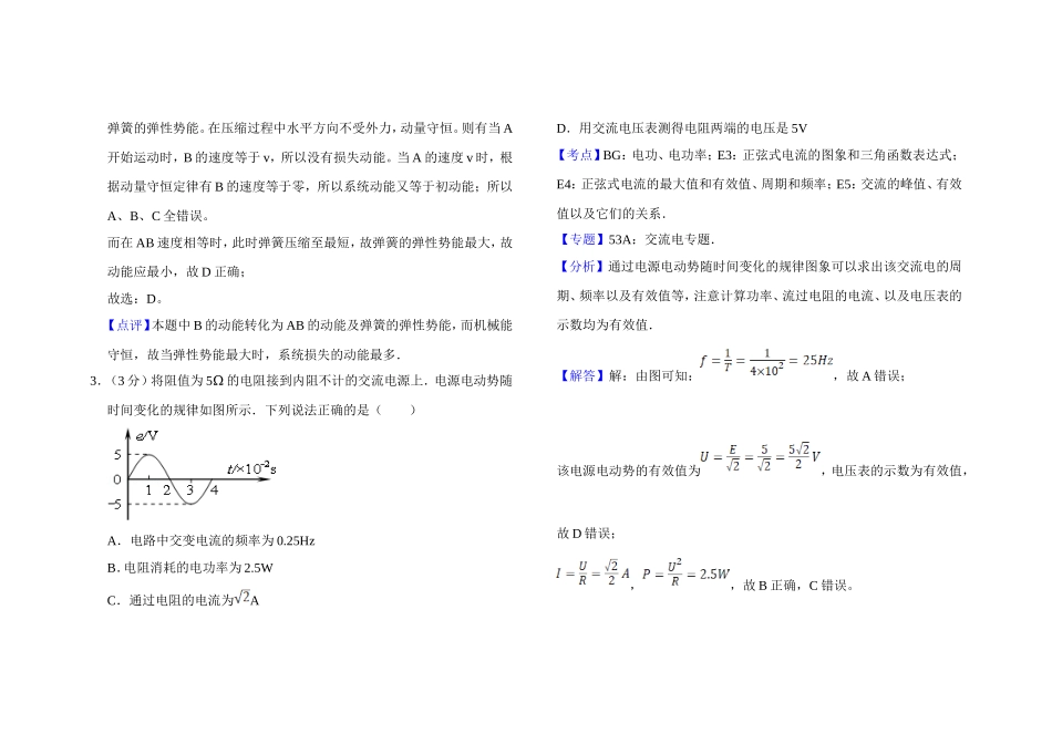 2007年天津市高考物理试卷解析版 (1).doc_第2页