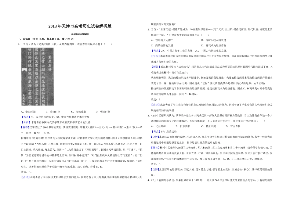 2013年天津市高考历史试卷解析版 (1).doc_第1页