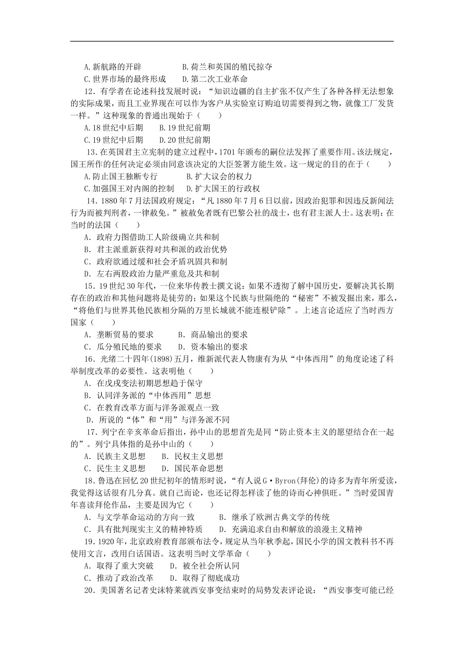 2008高考海南卷历史试题(含答案)(1).doc_第2页