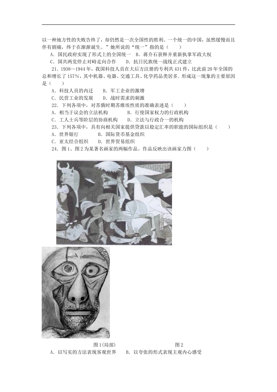 2008高考海南卷历史试题(含答案)(1).doc_第3页