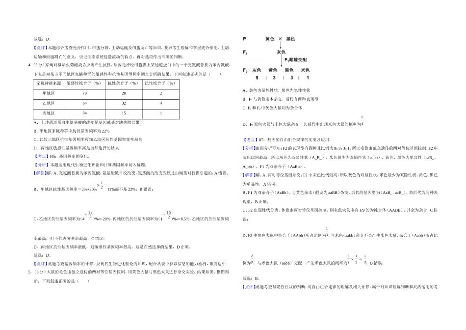 2013年天津市高考生物试卷解析版 .doc_第2页