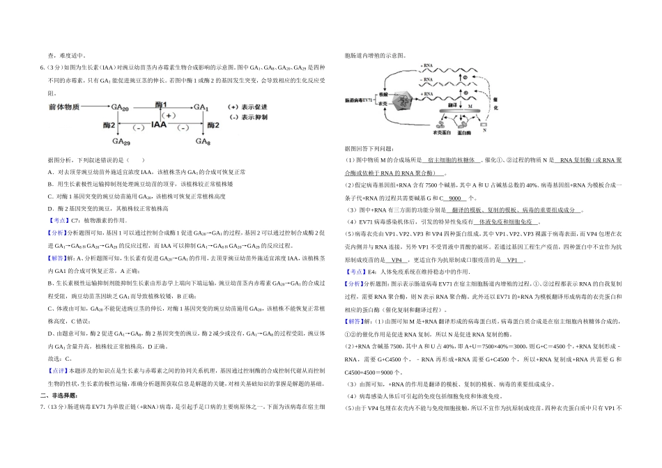 2013年天津市高考生物试卷解析版 .doc_第3页