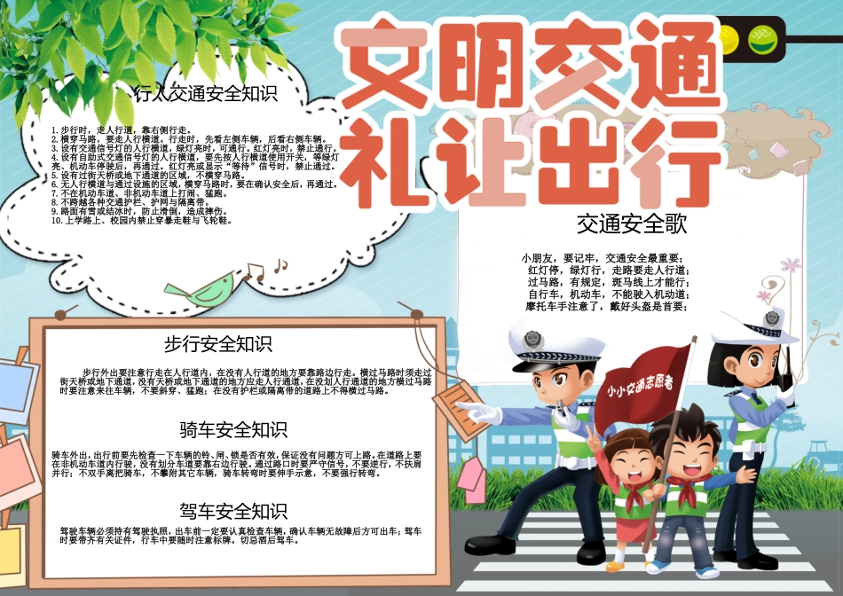 25-出行礼让交通校园小报.doc_第1页