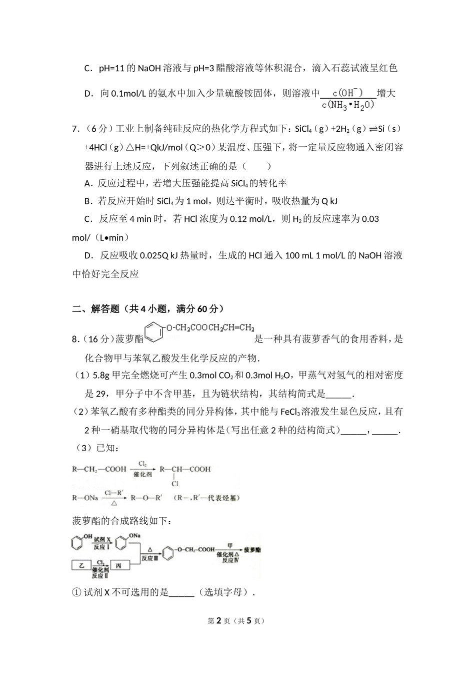 2008年北京市高考化学试卷（原卷版）.doc_第2页