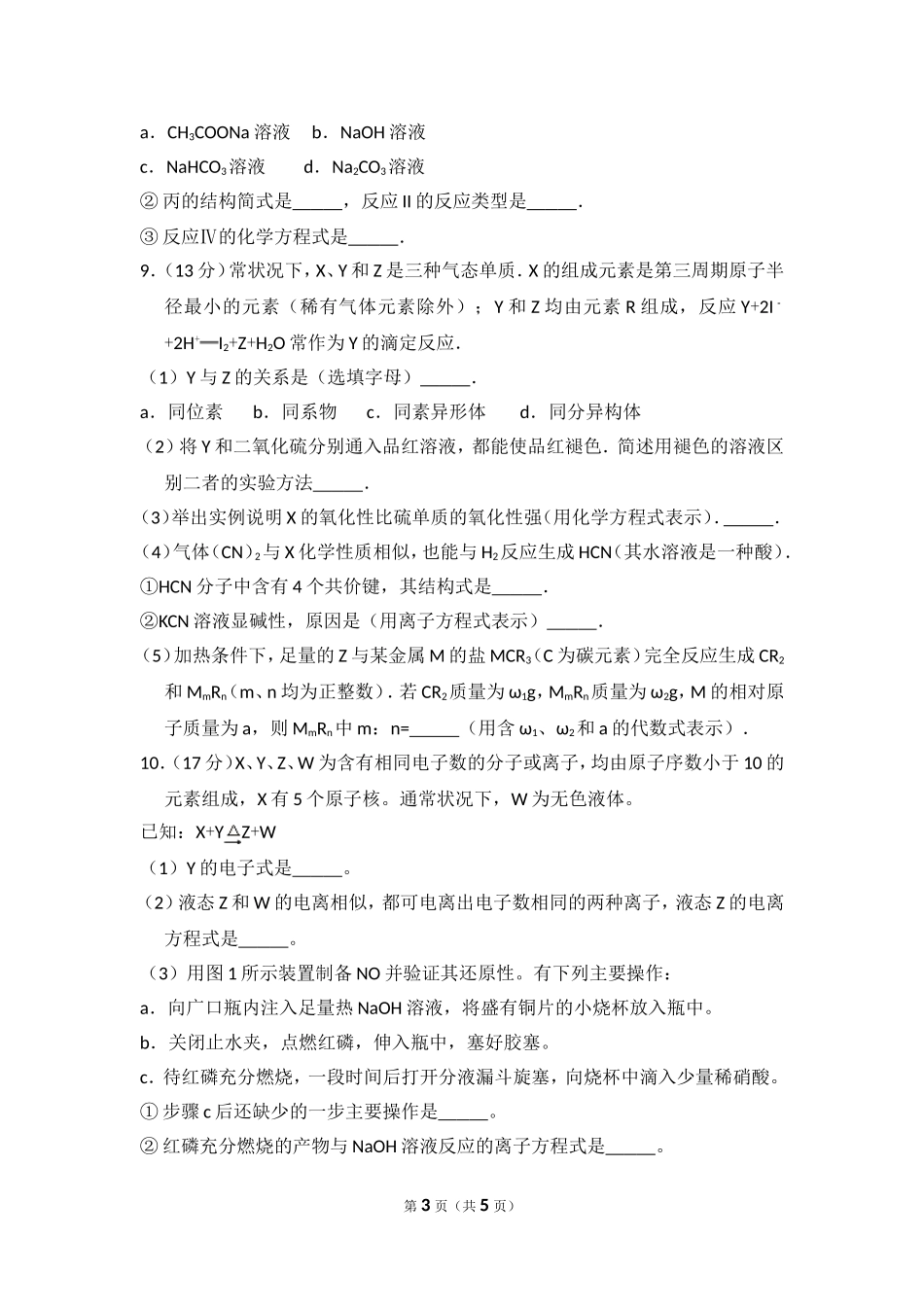 2008年北京市高考化学试卷（原卷版）.doc_第3页