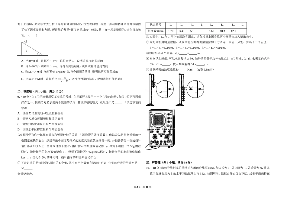 2008年北京市高考物理试卷（含解析版）.doc_第2页