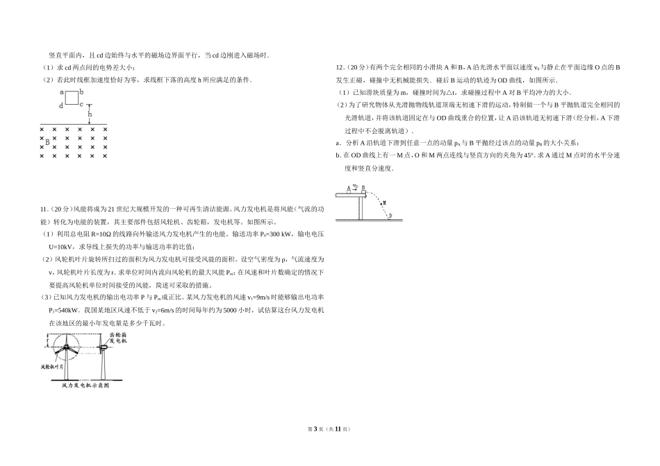 2008年北京市高考物理试卷（含解析版）.doc_第3页