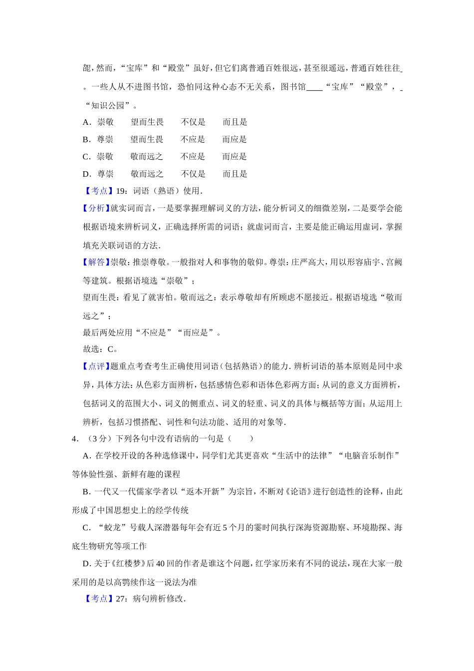 2013年天津市高考语文试卷解析版 .doc_第2页