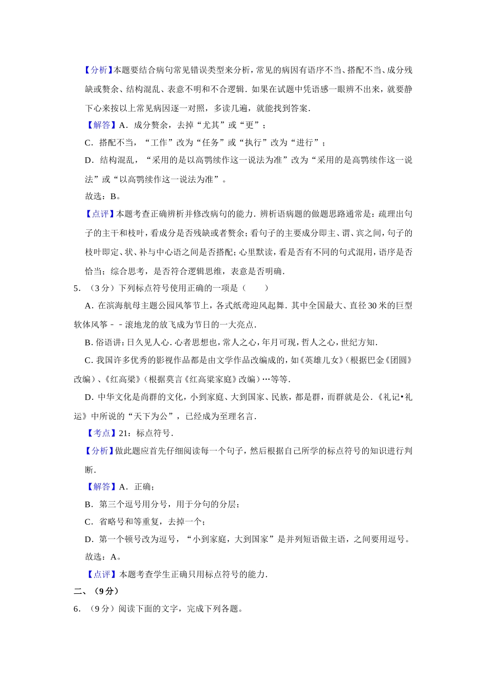 2013年天津市高考语文试卷解析版 .doc_第3页