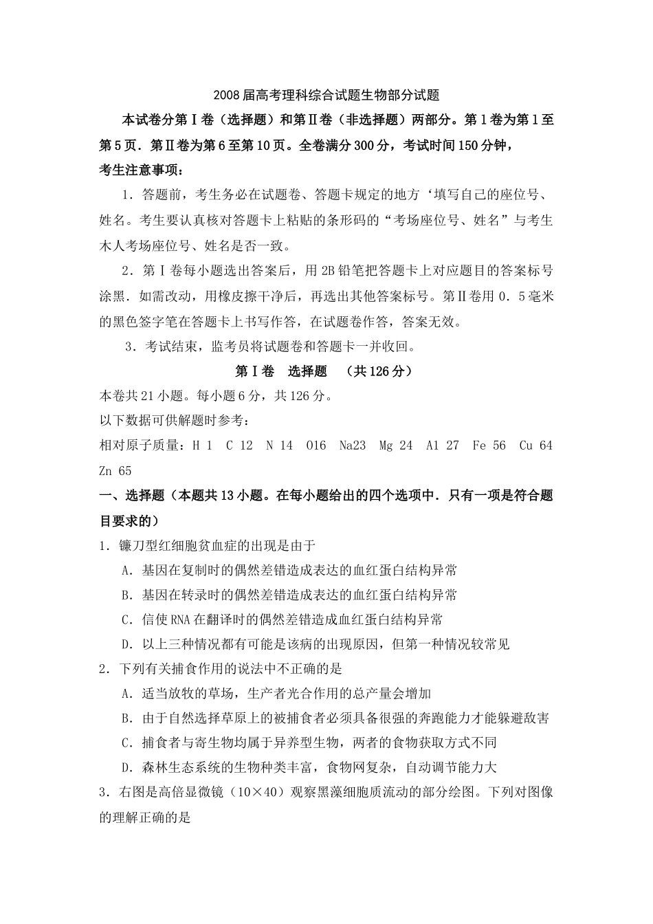 2008年福建高考生物真题及答案.docx_第1页