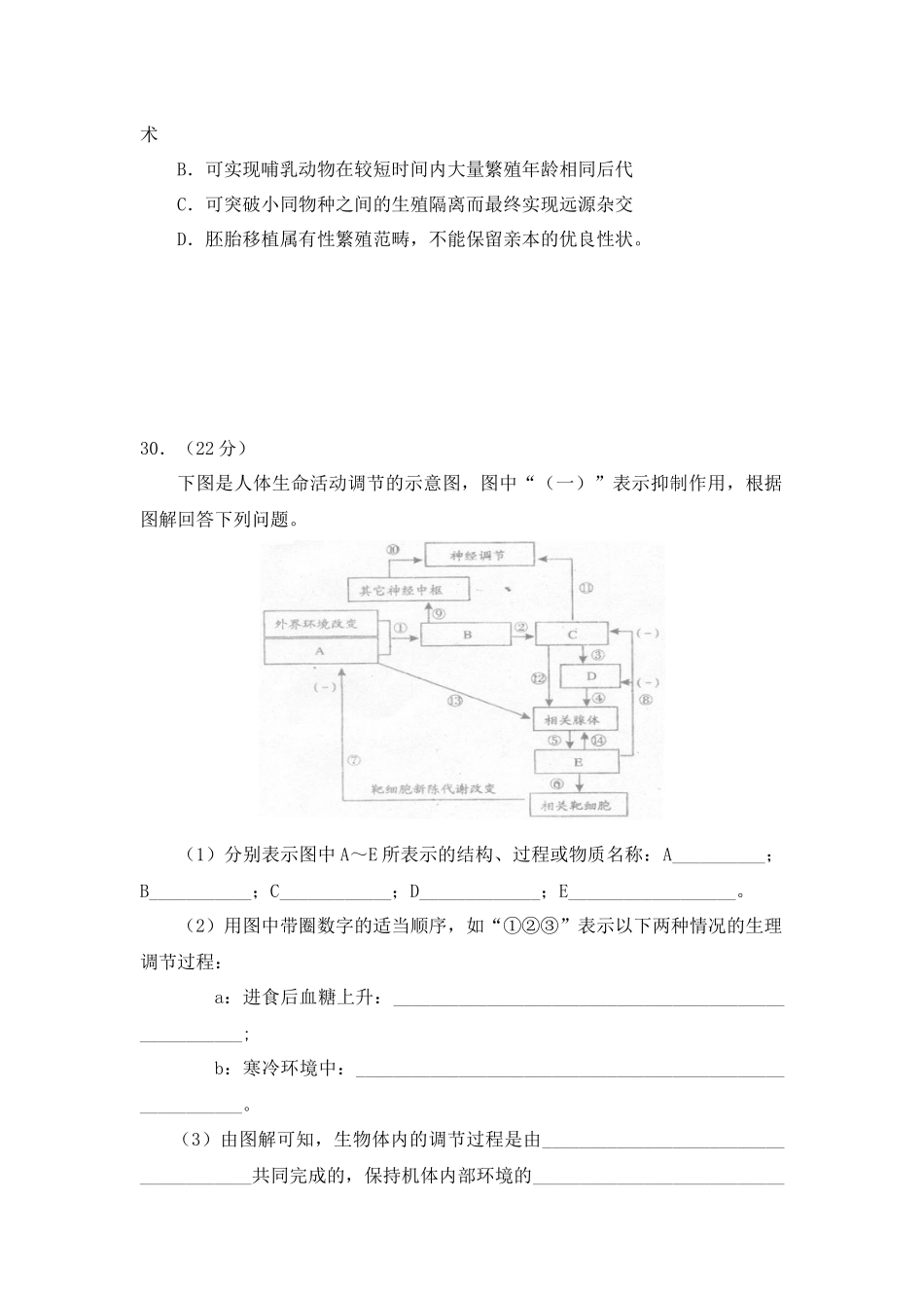 2008年福建高考生物真题及答案.docx_第3页