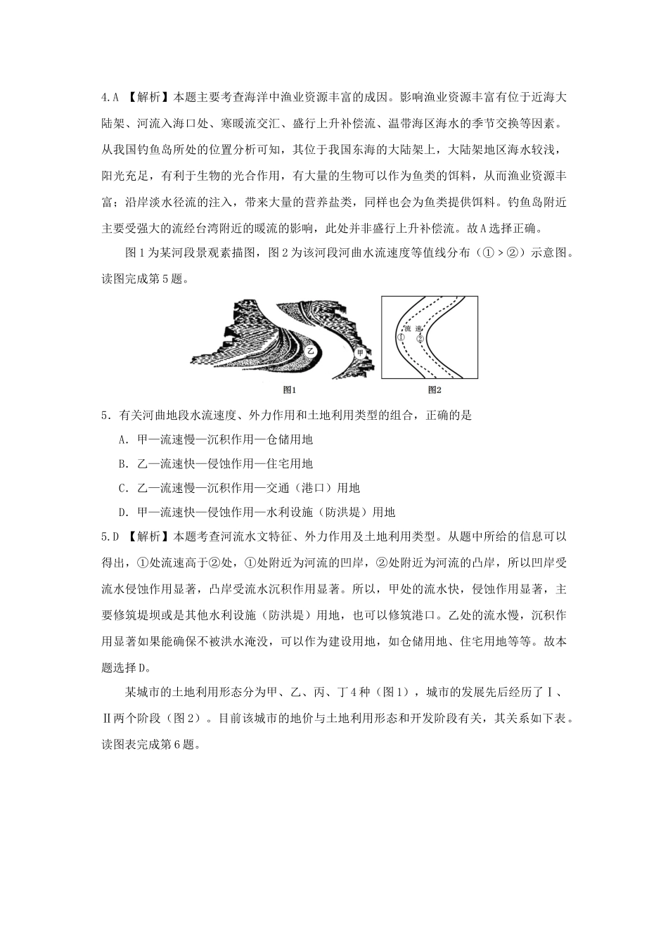 2013年浙江省高考地理（含解析版）(1).docx_第3页