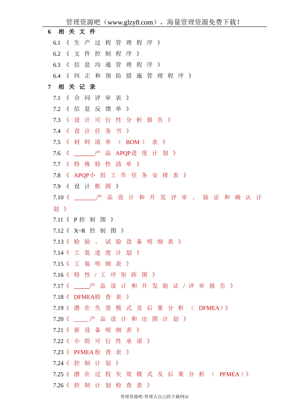 034 设计和开发控制程序-3.doc_第1页