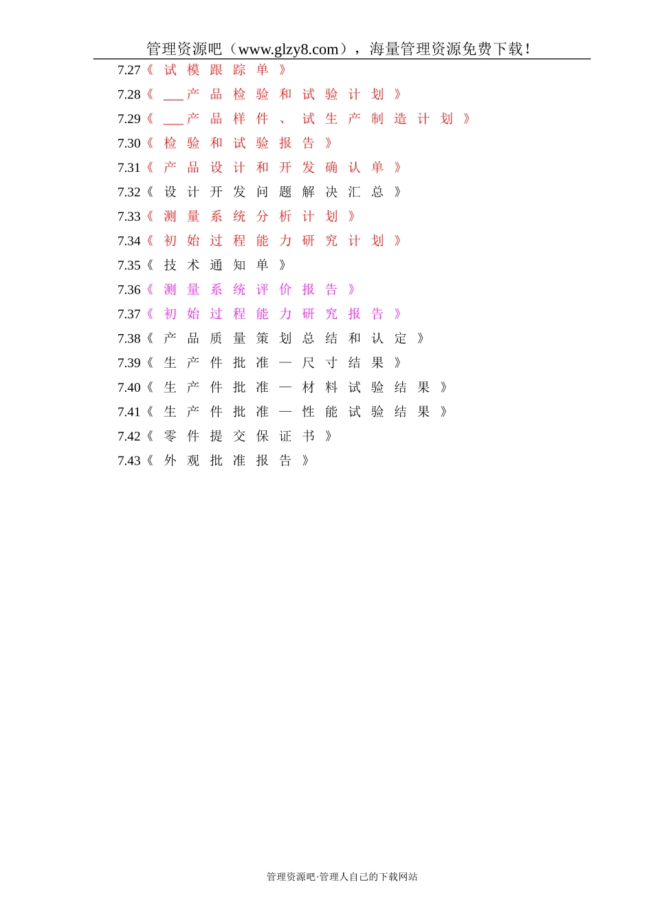 034 设计和开发控制程序-3.doc_第2页