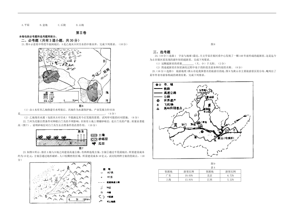 2008年高考地理试题及答案(海南卷).doc_第3页