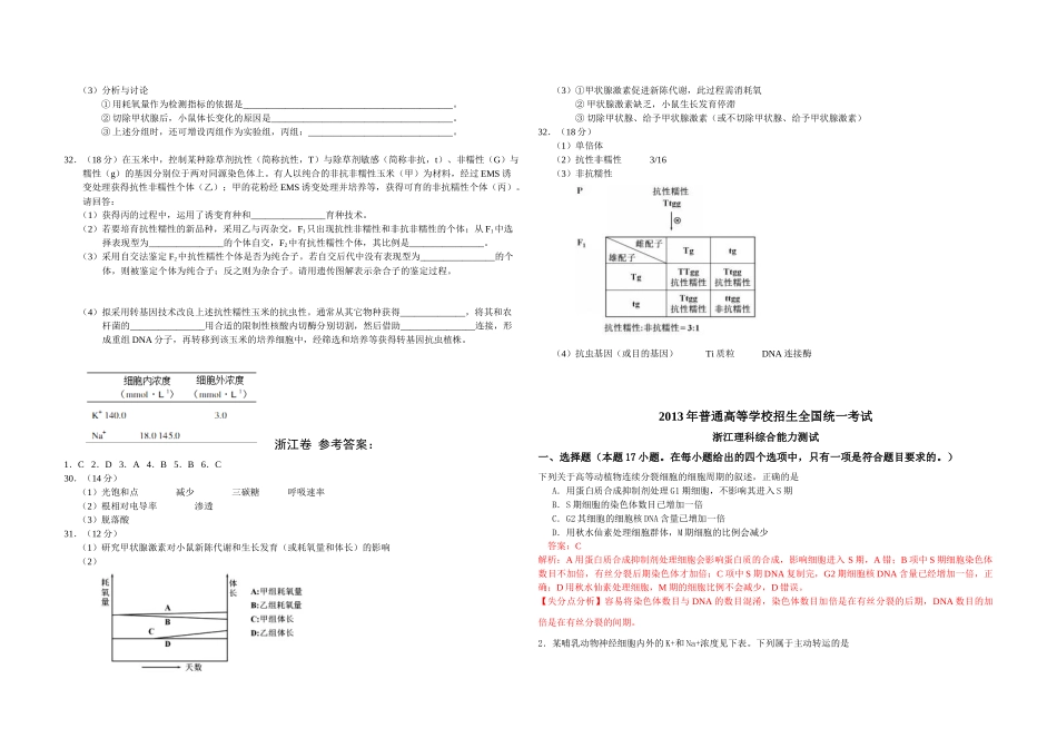 2013年浙江省高考生物（含解析版）(1).docx_第2页