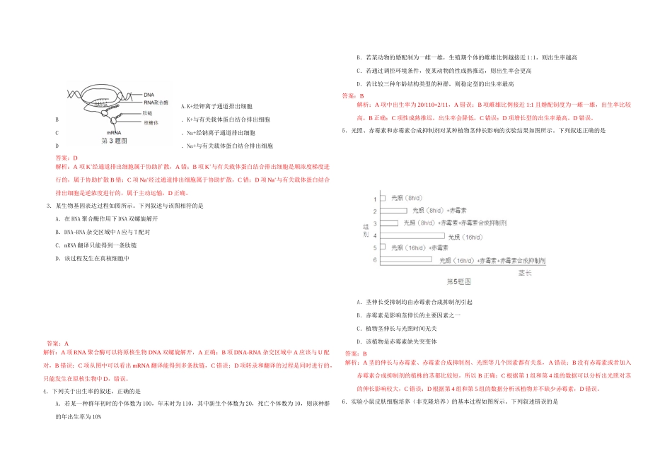 2013年浙江省高考生物（含解析版）(1).docx_第3页